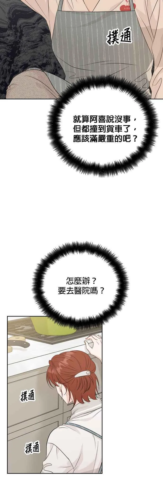 第94话 第6页