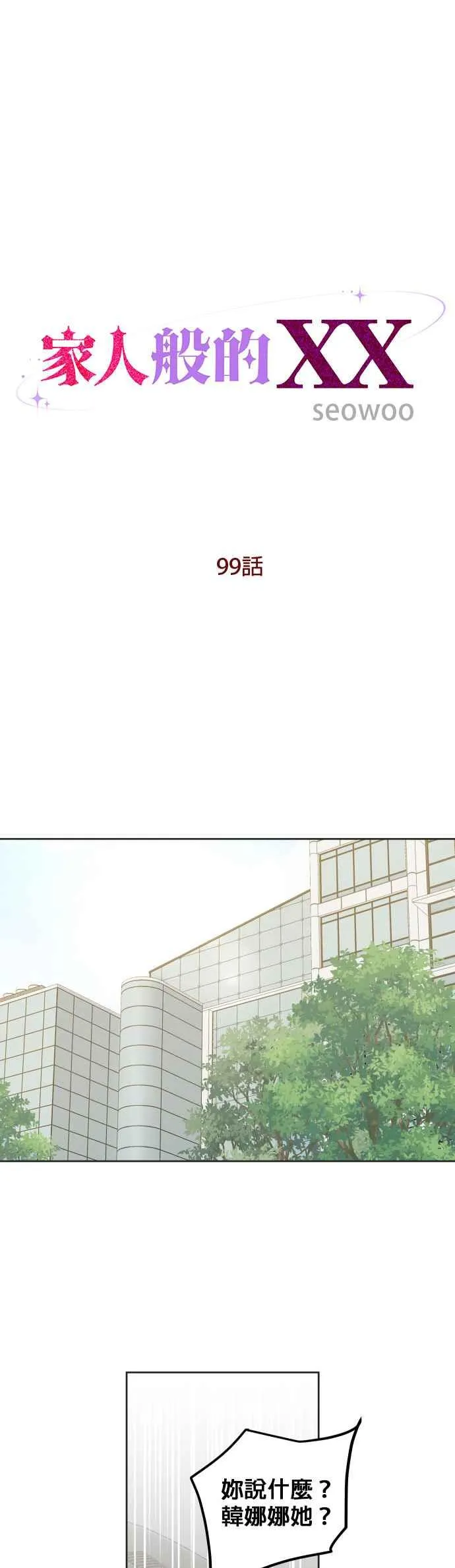 第99话 第17页