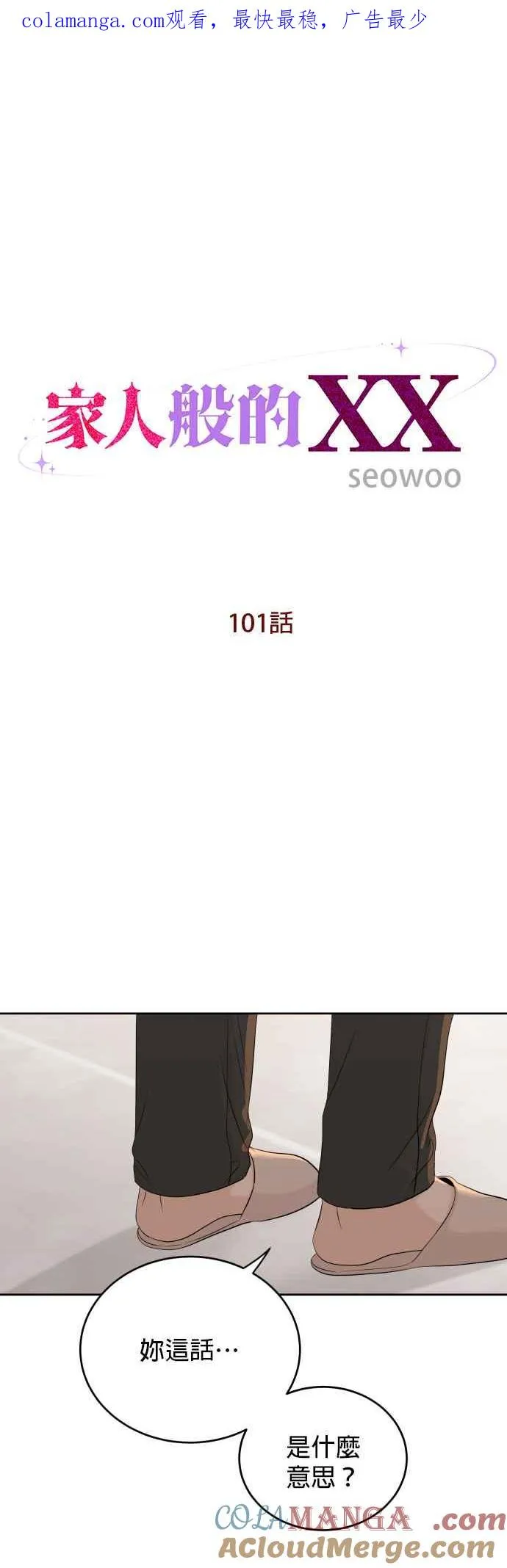 第101话(2.5季最终话) 第1页