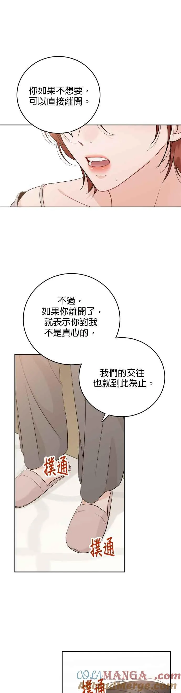 第101话(2.5季最终话) 第5页