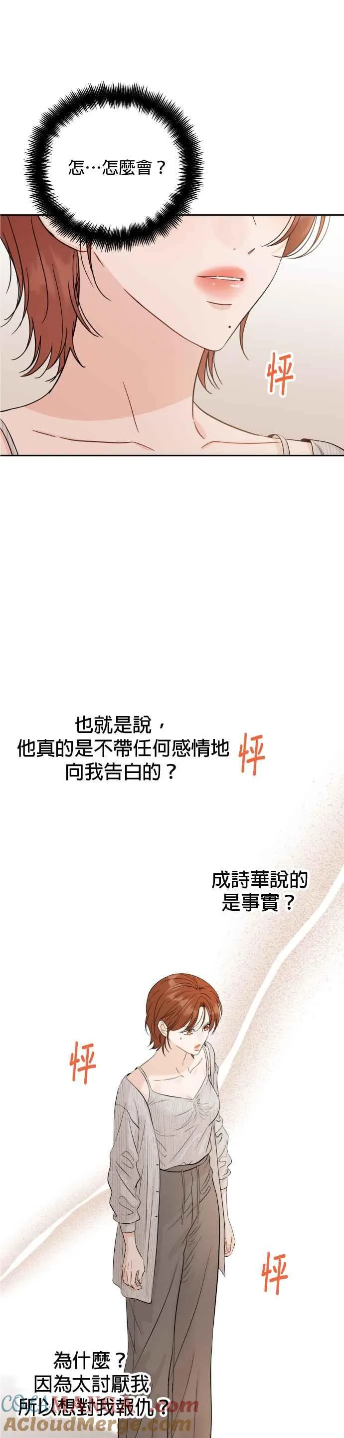 第101话(2.5季最终话) 第13页