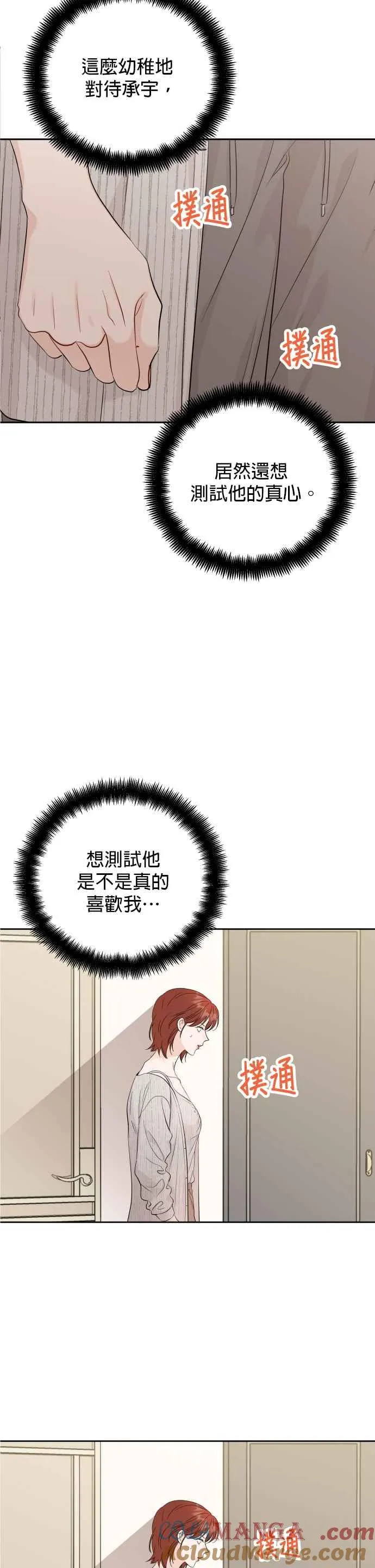 第101话(2.5季最终话) 第15页