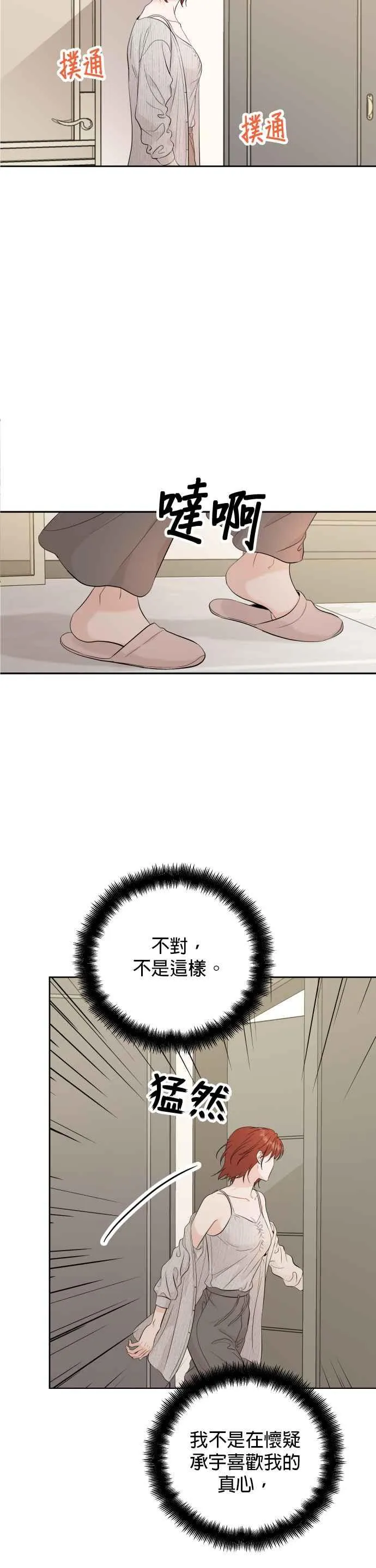 第101话(2.5季最终话) 第16页