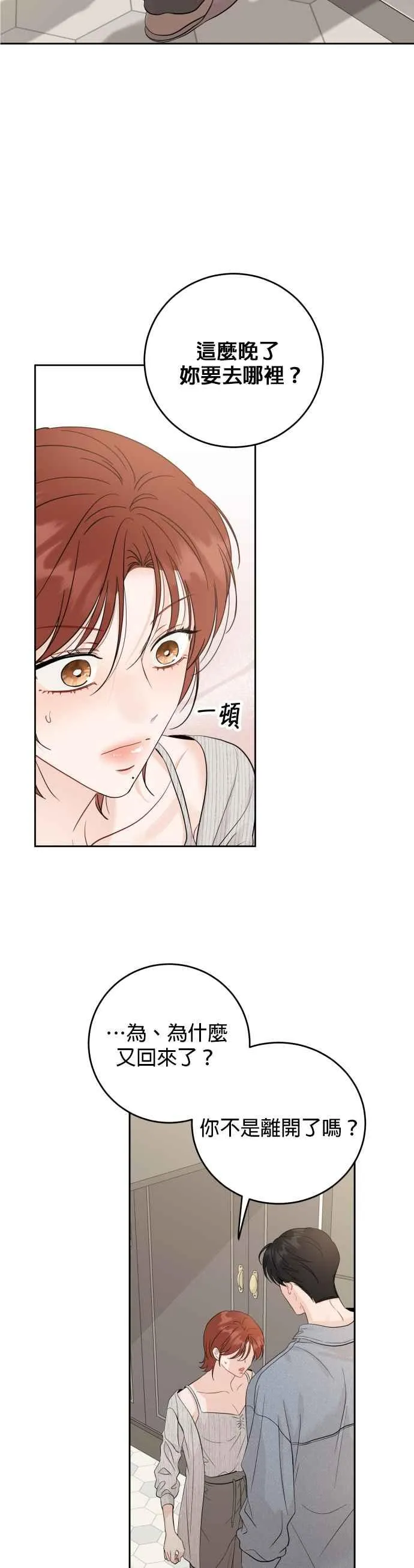 第101话(2.5季最终话) 第18页