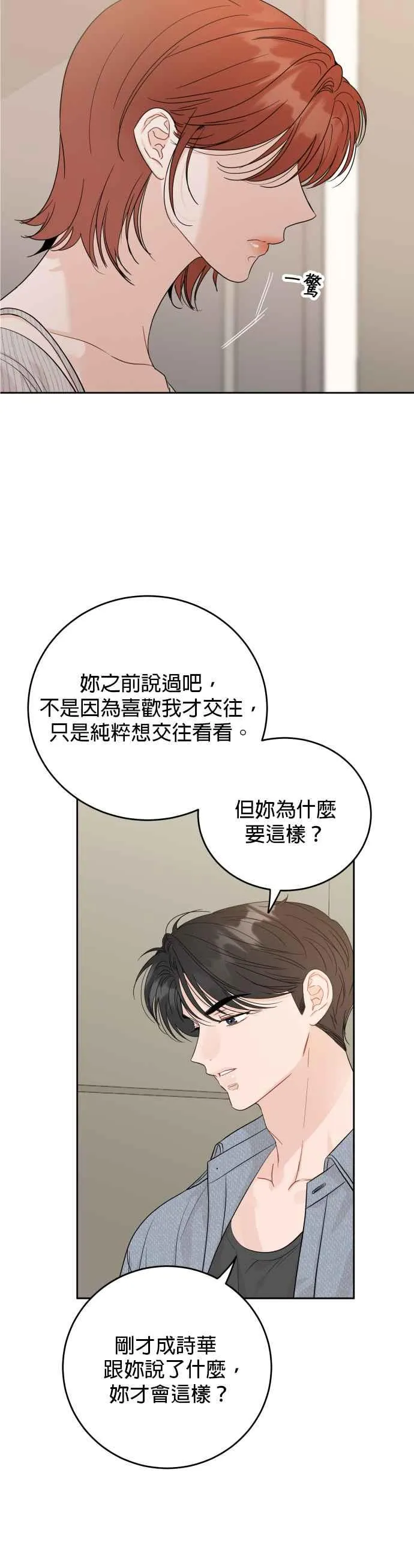 第101话(2.5季最终话) 第20页
