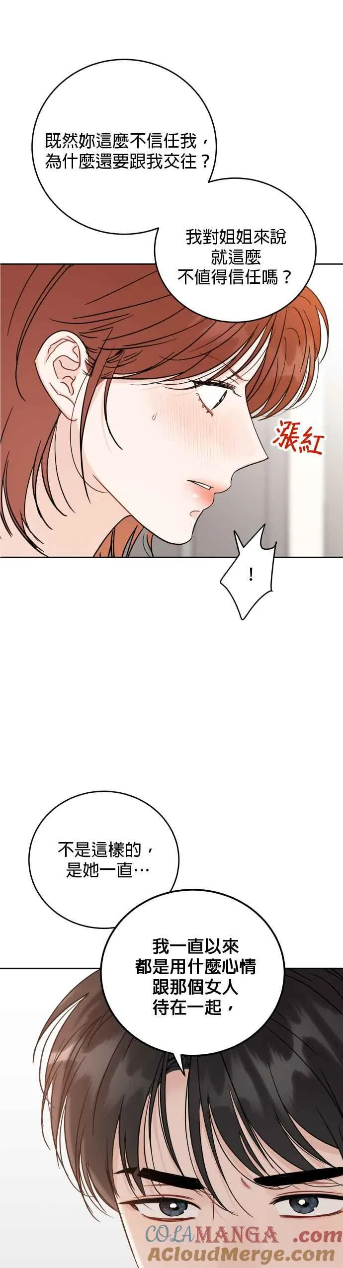 第101话(2.5季最终话) 第21页