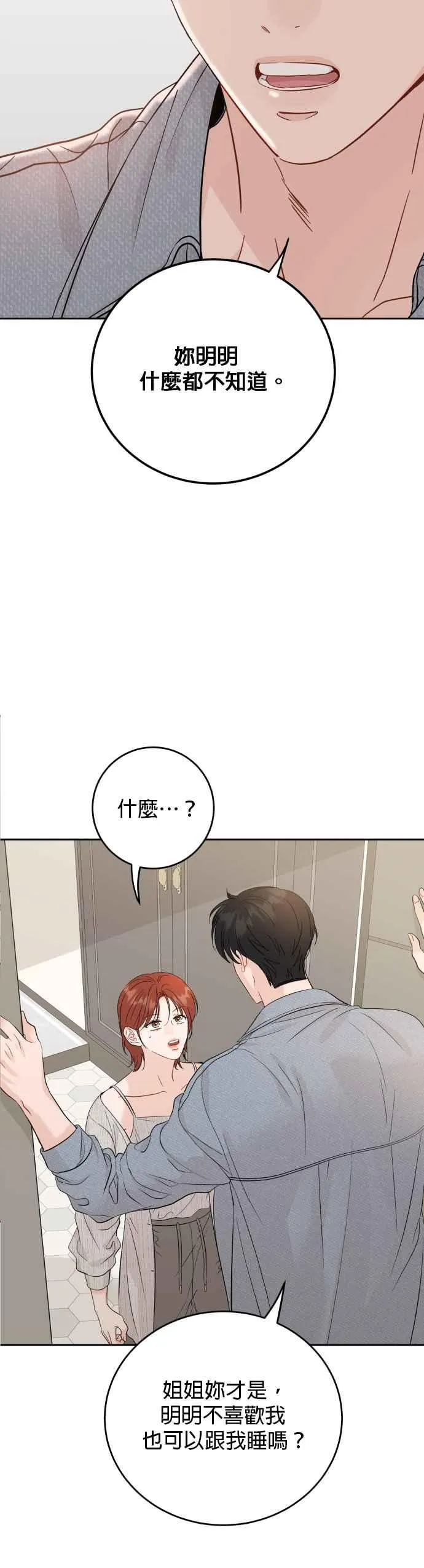 第101话(2.5季最终话) 第22页