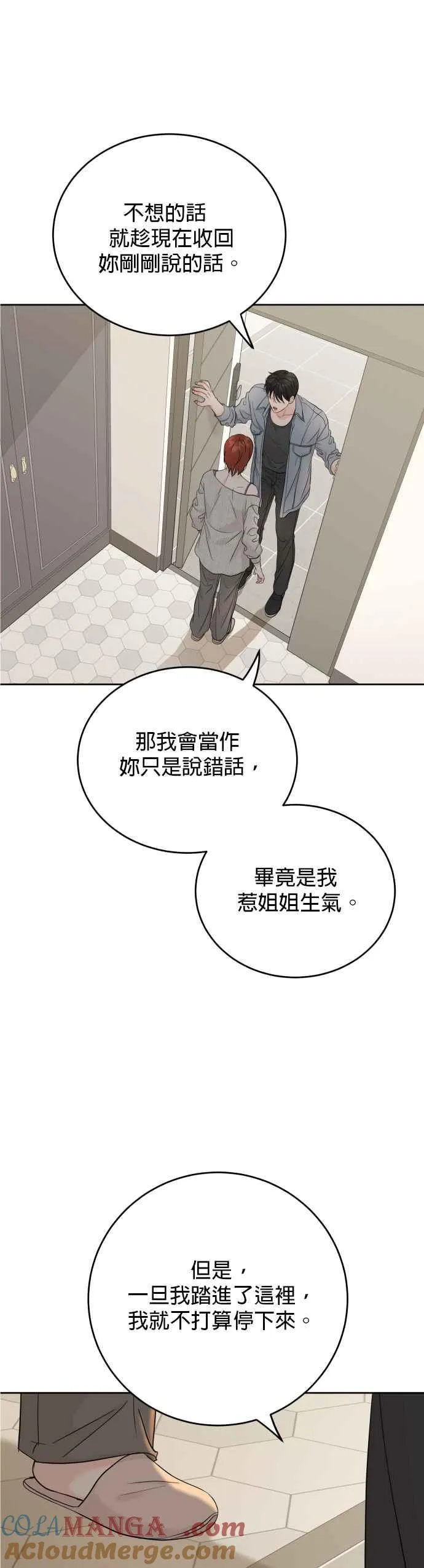 第101话(2.5季最终话) 第23页