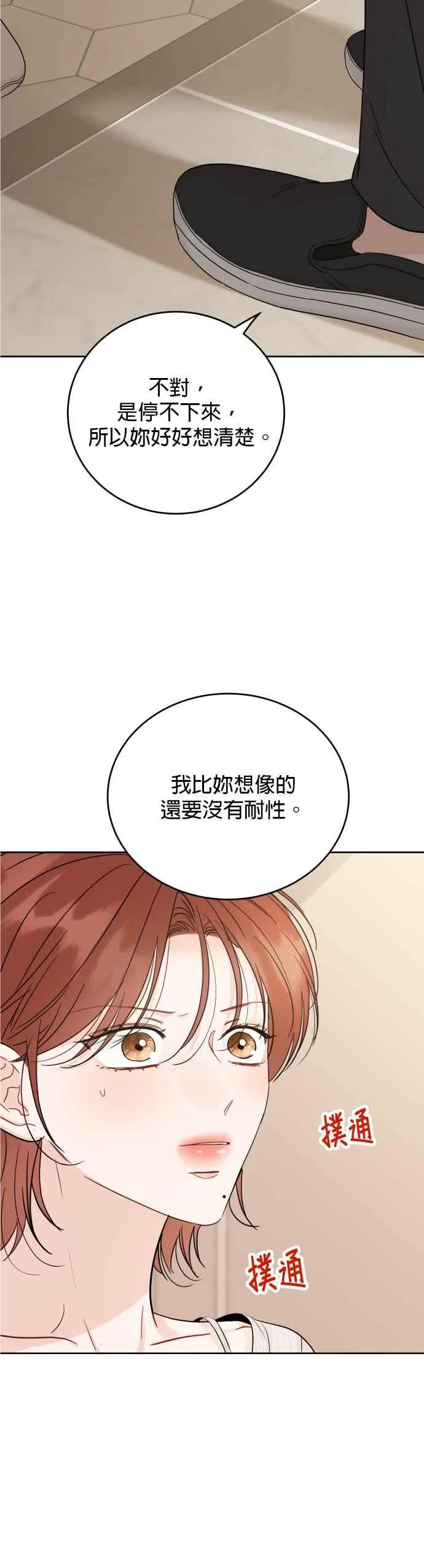 第101话(2.5季最终话) 第24页