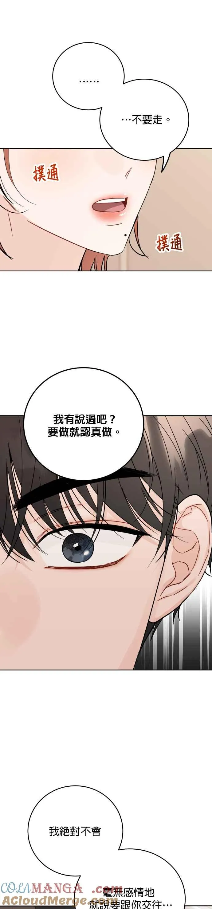 第101话(2.5季最终话) 第25页