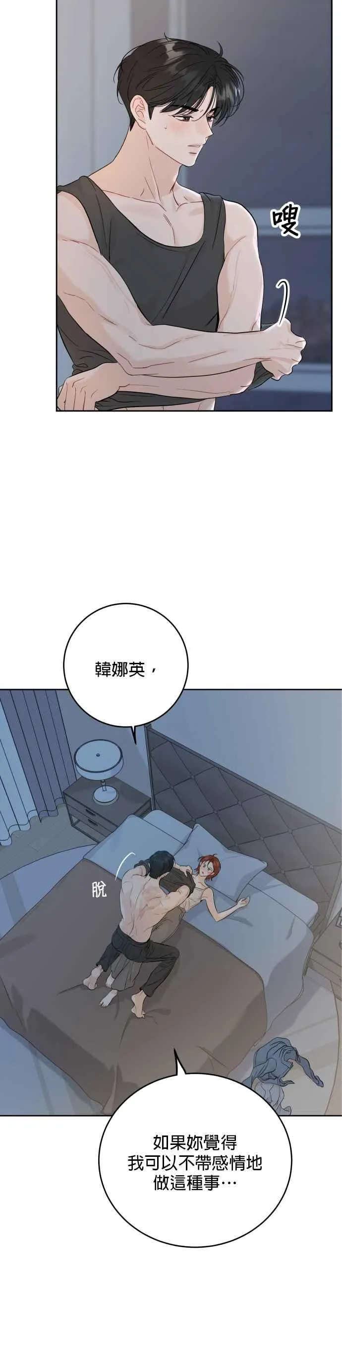 第101话(2.5季最终话) 第32页