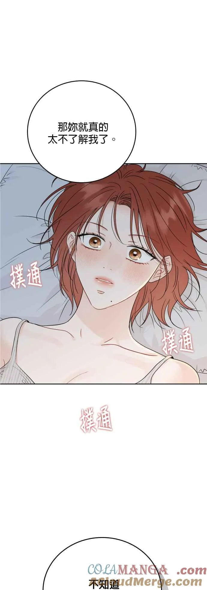 第101话(2.5季最终话) 第33页