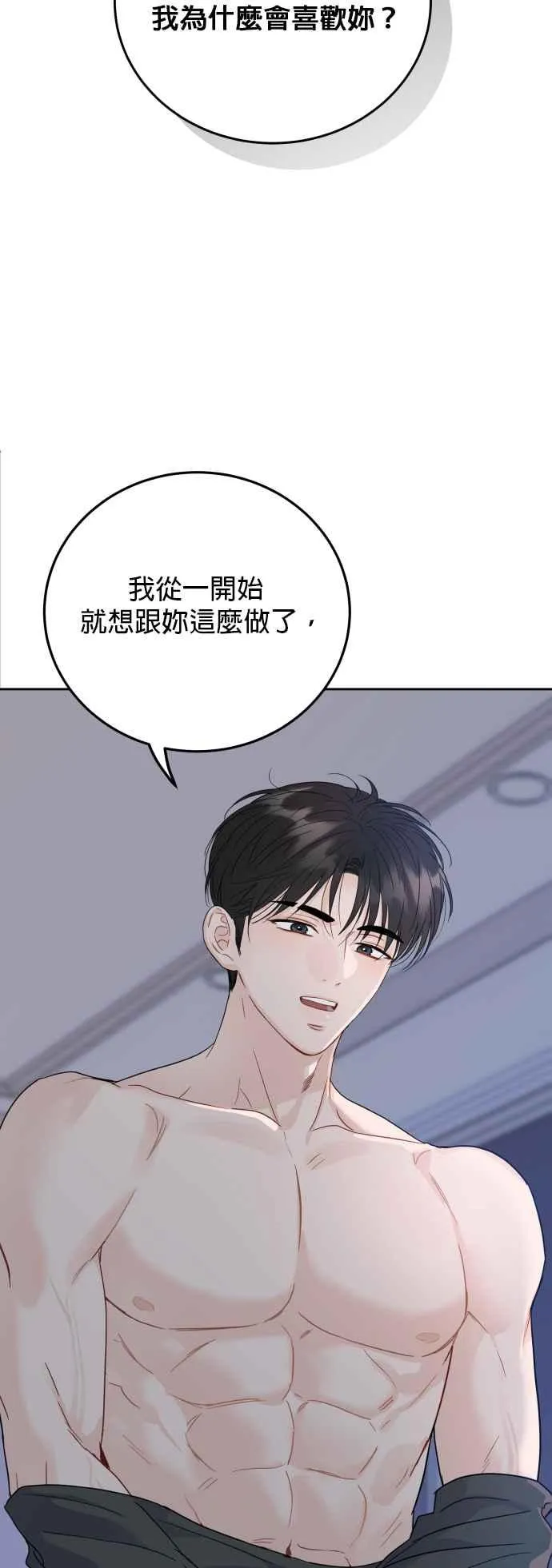 第101话(2.5季最终话) 第34页