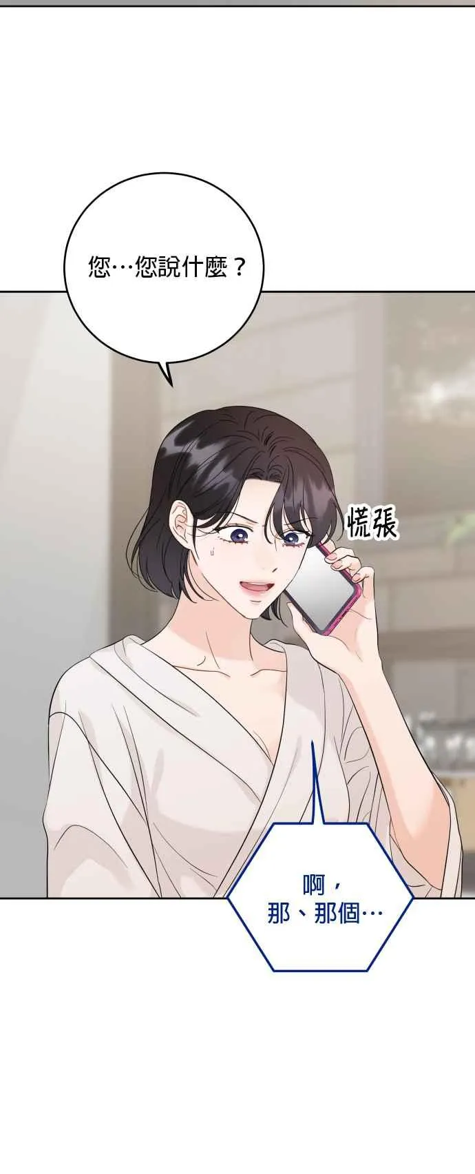 第101话(2.5季最终话) 第40页