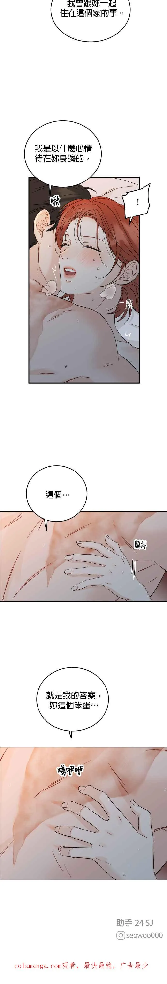 第101话(2.5季最终话) 第44页