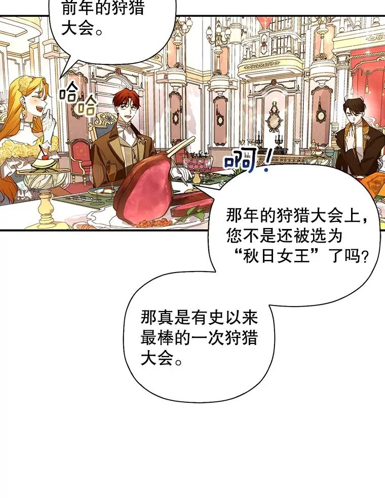 8.狩猎大会 第12页