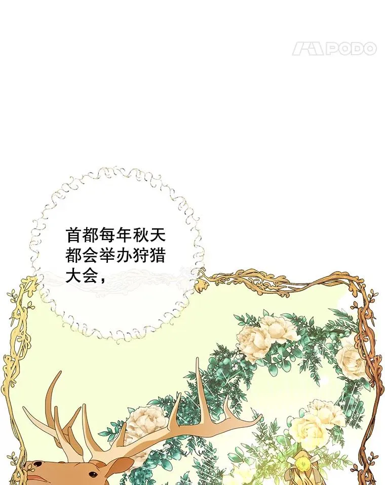 8.狩猎大会 第15页