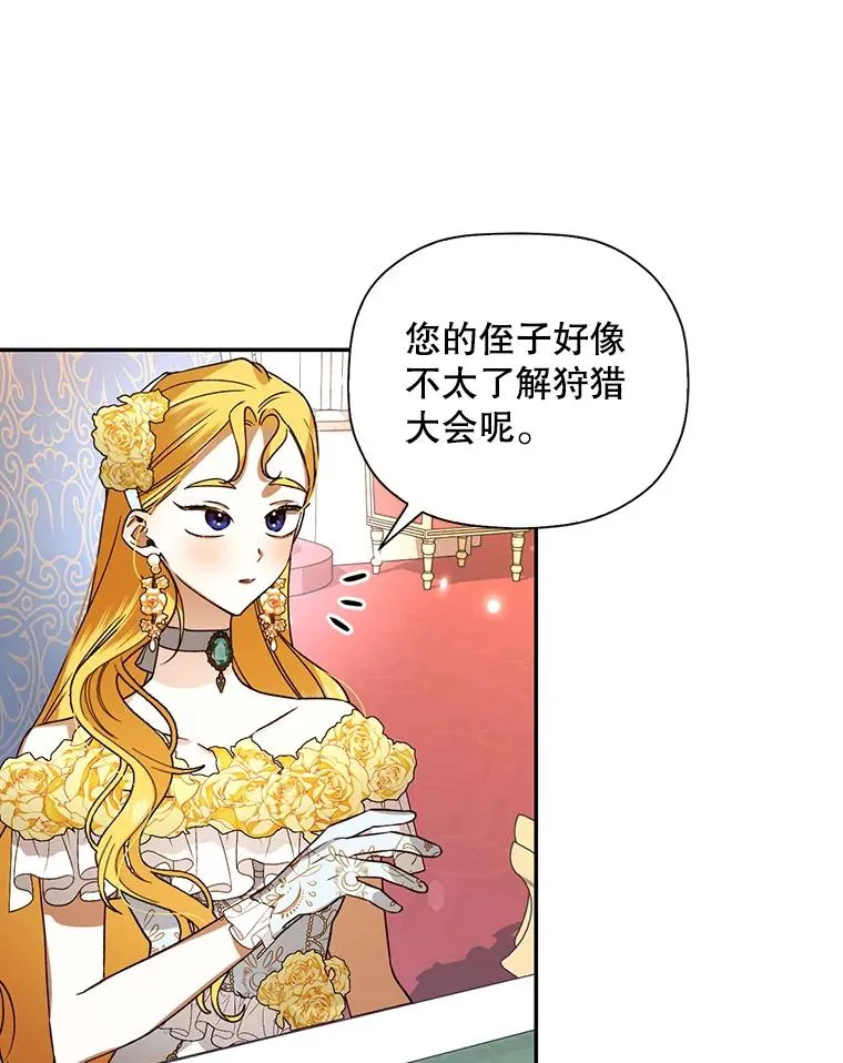8.狩猎大会 第17页