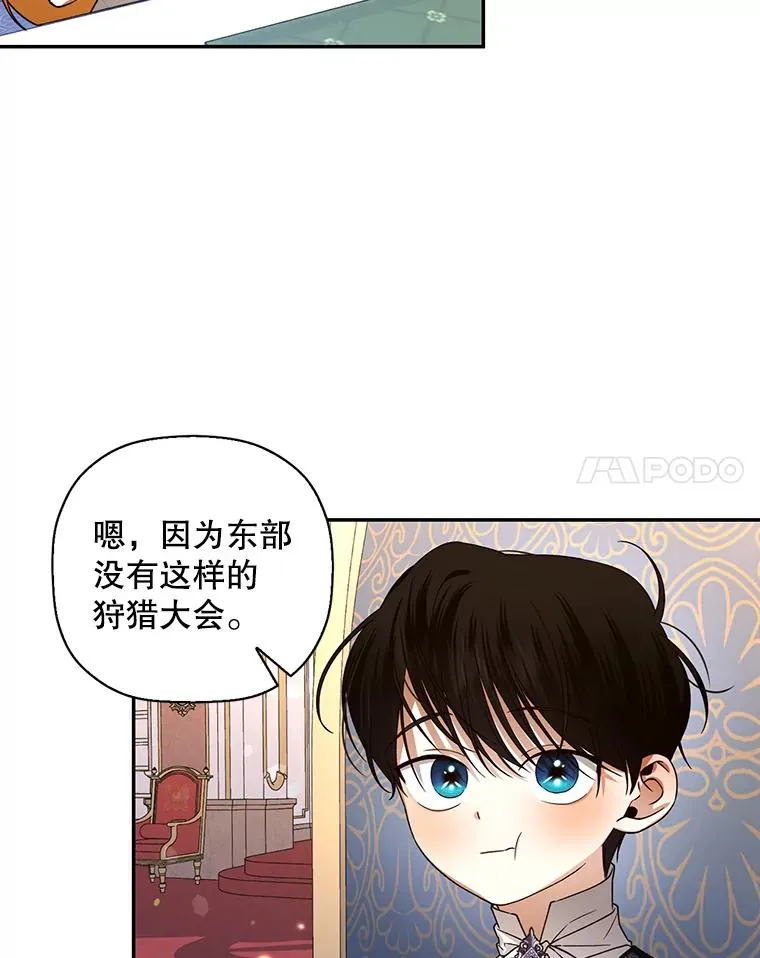 8.狩猎大会 第18页