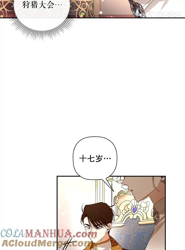 8.狩猎大会 第25页