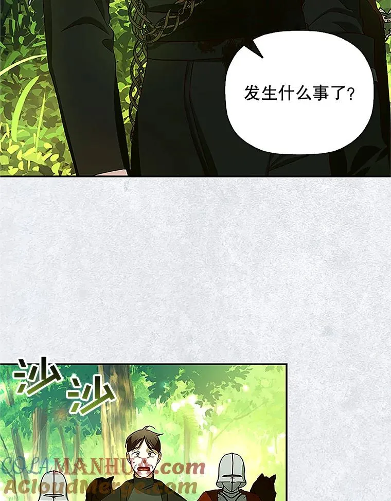 9.晚宴上的较量 第13页
