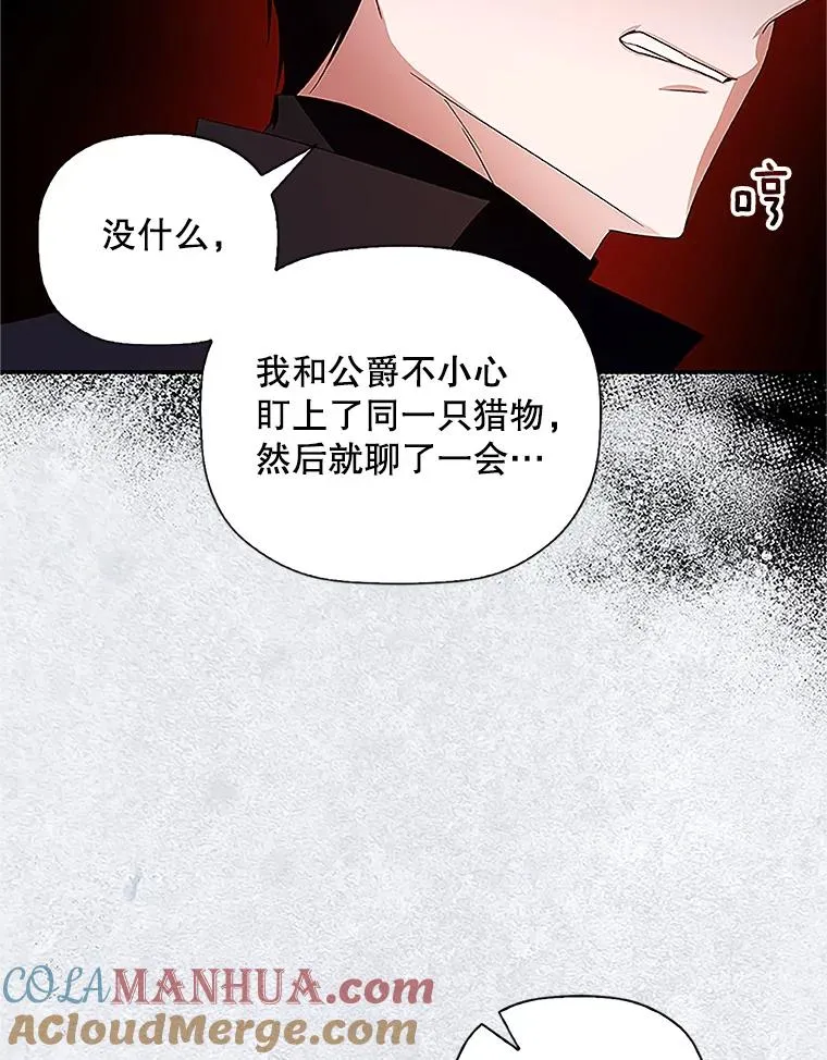 9.晚宴上的较量 第16页