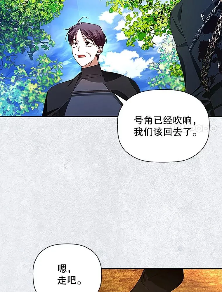 9.晚宴上的较量 第21页