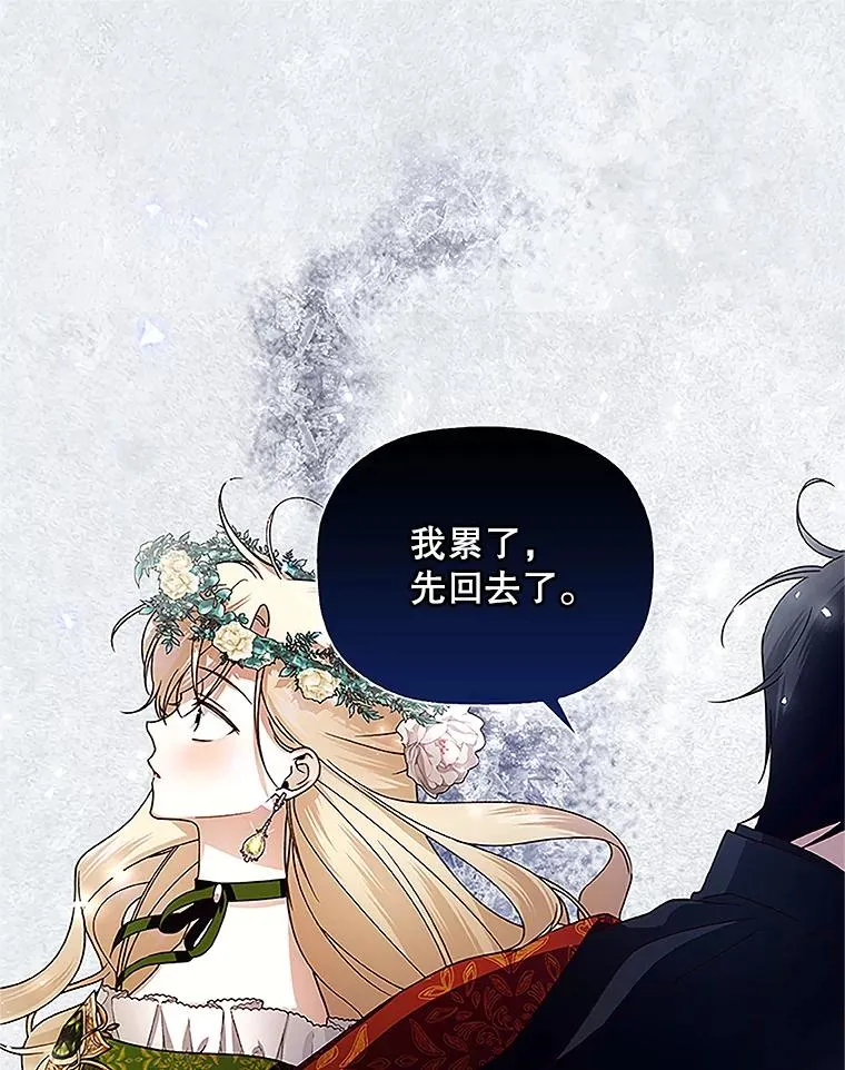 9.晚宴上的较量 第38页