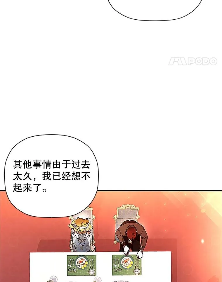 9.晚宴上的较量 第44页