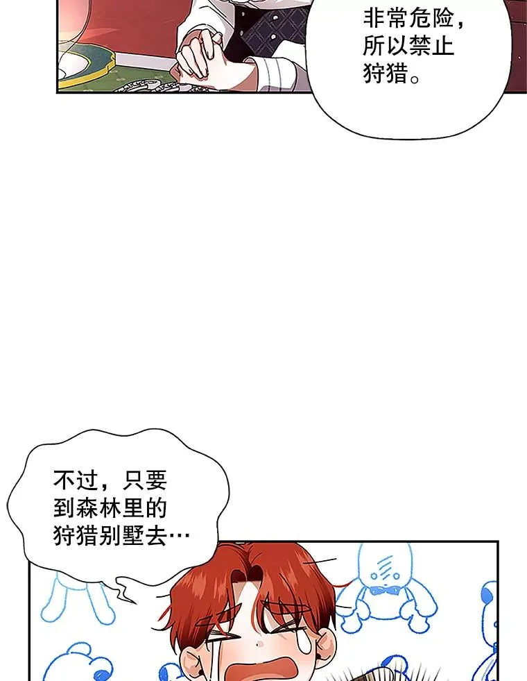 9.晚宴上的较量 第48页