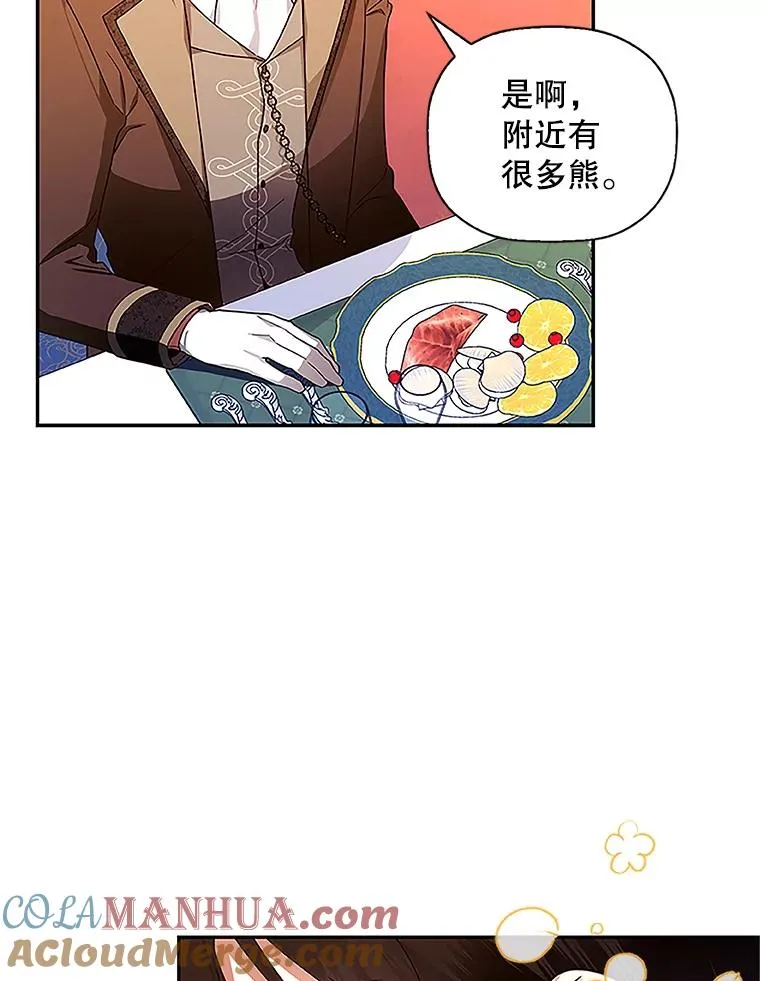 9.晚宴上的较量 第52页