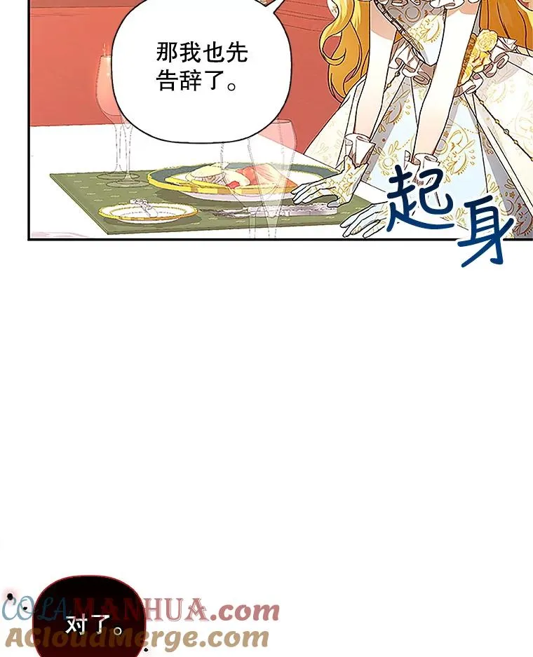 9.晚宴上的较量 第61页