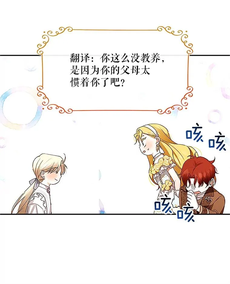 9.晚宴上的较量 第68页