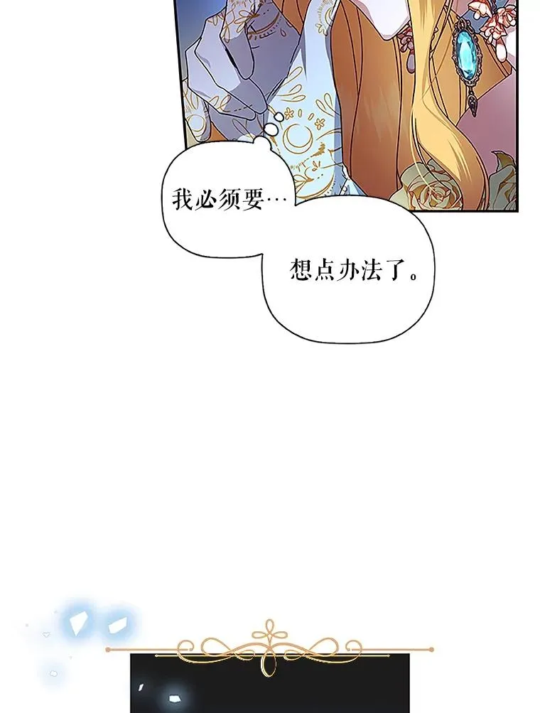 9.晚宴上的较量 第78页