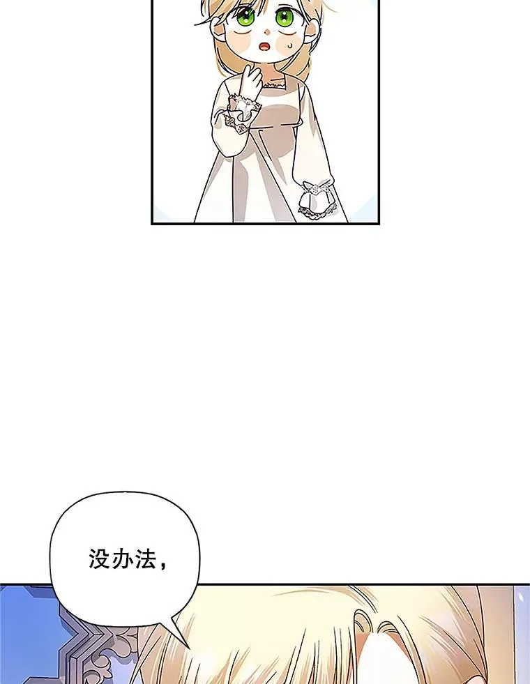 9.晚宴上的较量 第83页