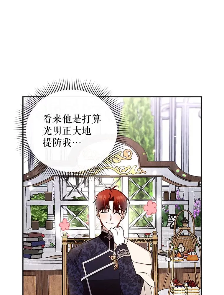 13.防不胜防 第30页