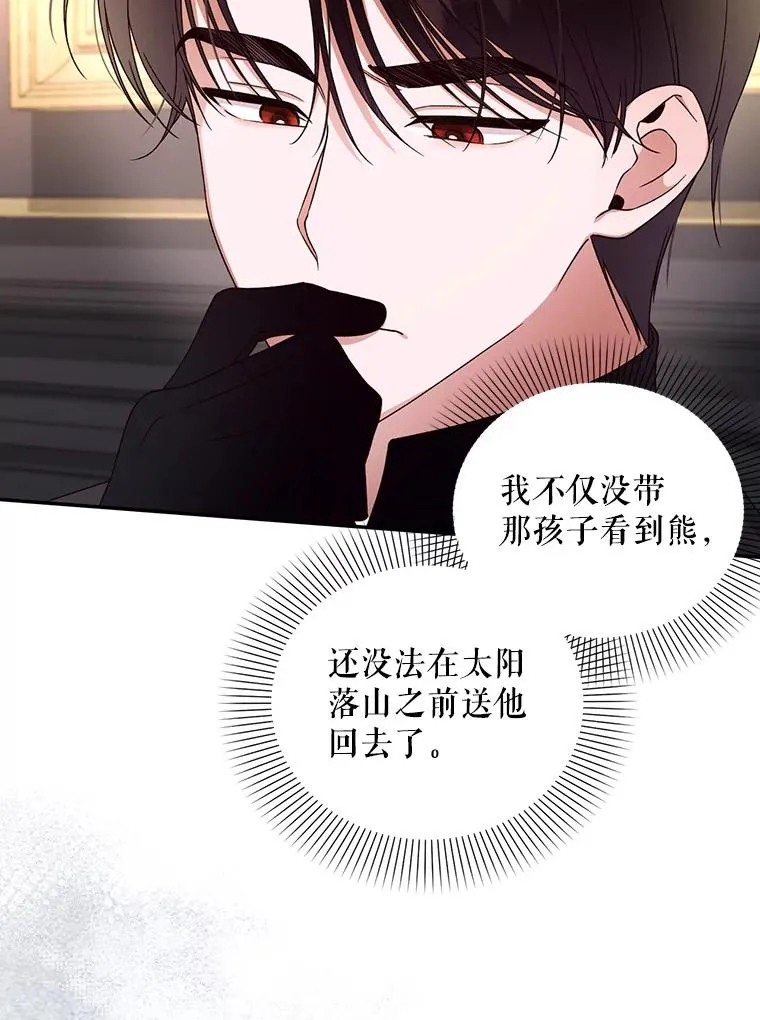 15.父子独处 第5页