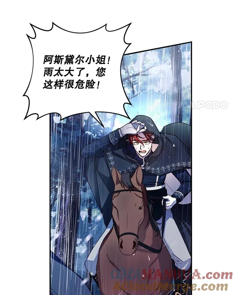 16.瞒不住了吗？ 第4页