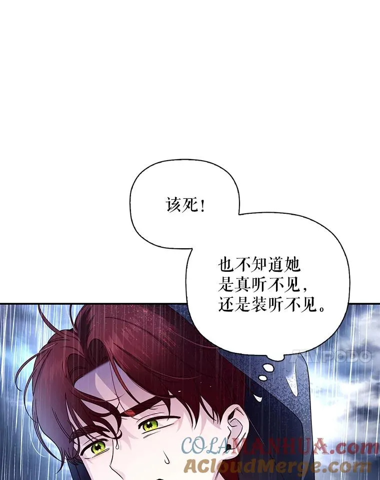 16.瞒不住了吗？ 第7页