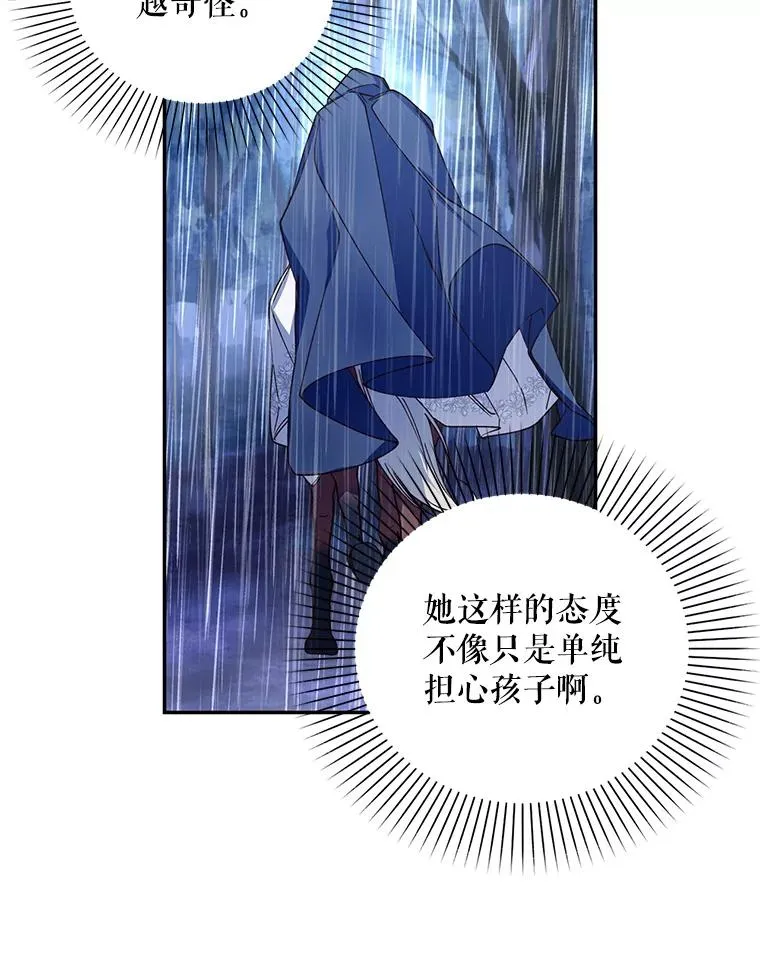 16.瞒不住了吗？ 第9页