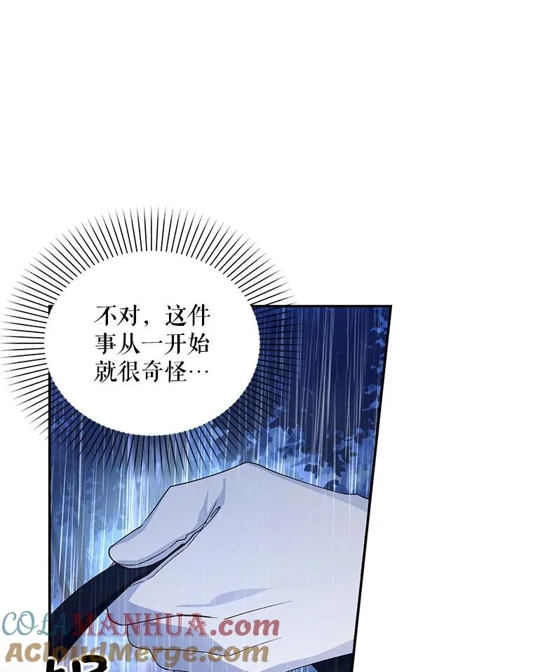 16.瞒不住了吗？ 第10页