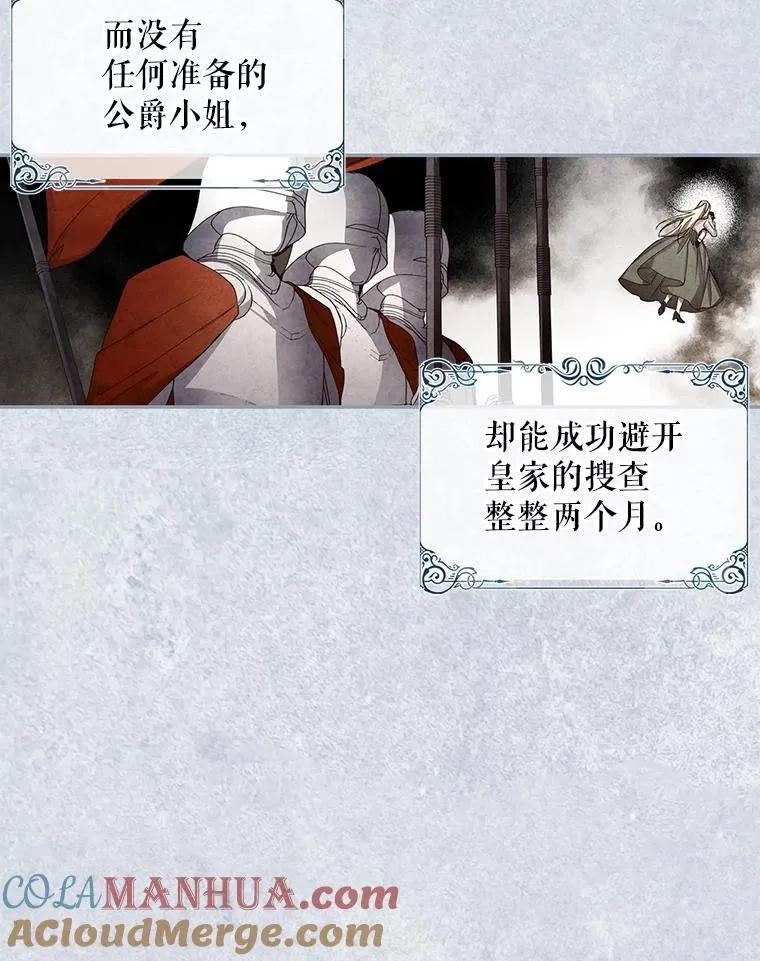 16.瞒不住了吗？ 第13页