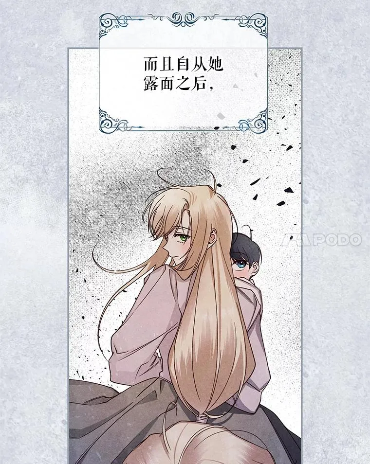 16.瞒不住了吗？ 第14页