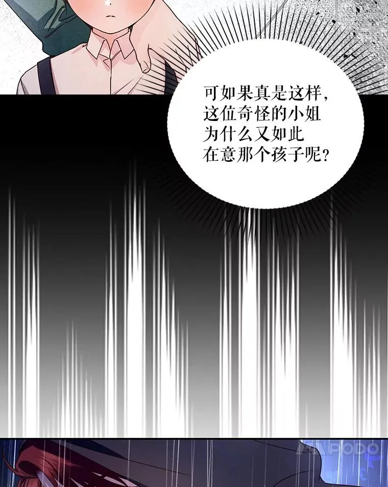 16.瞒不住了吗？ 第17页