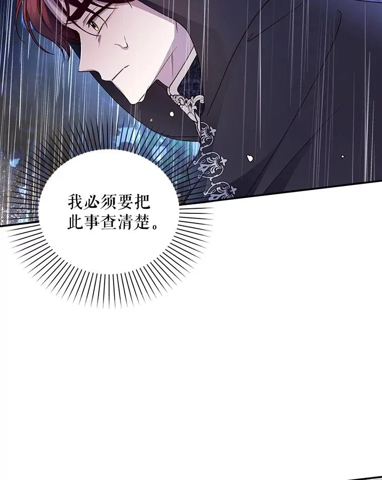 16.瞒不住了吗？ 第18页
