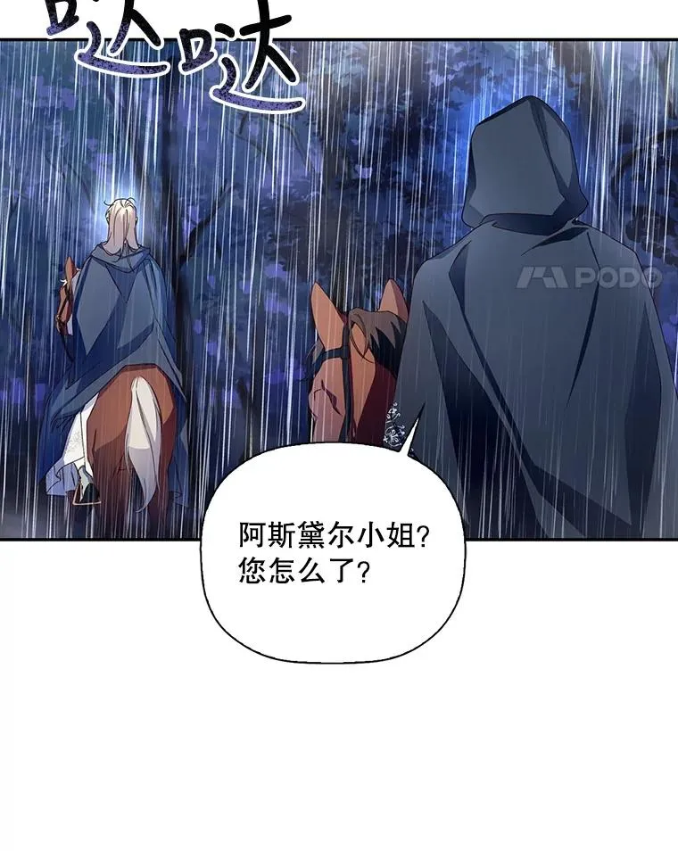 16.瞒不住了吗？ 第21页