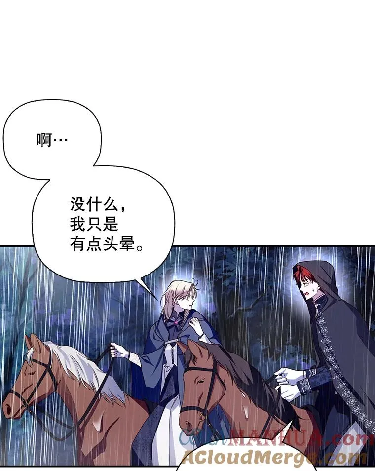 16.瞒不住了吗？ 第22页
