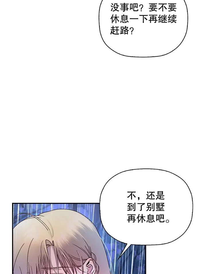 16.瞒不住了吗？ 第23页