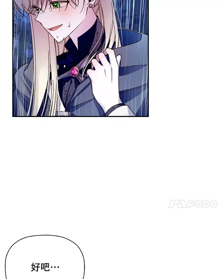 16.瞒不住了吗？ 第24页