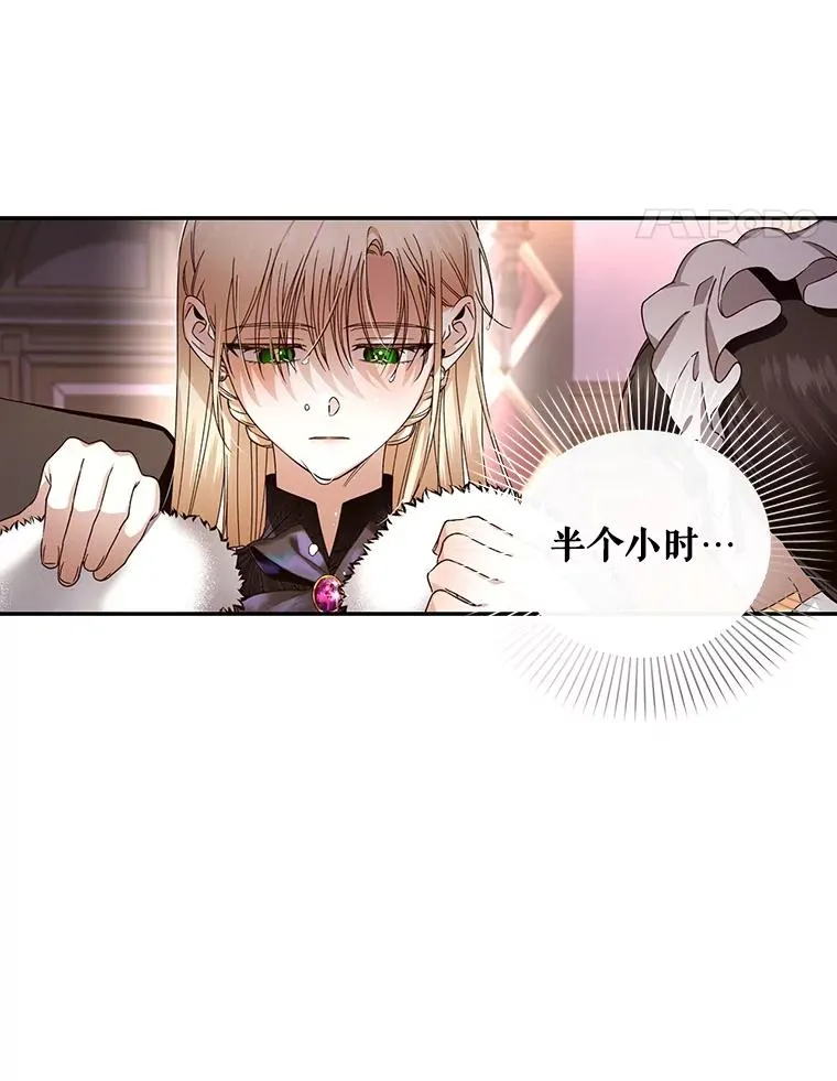 16.瞒不住了吗？ 第65页